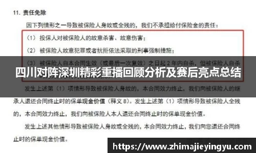 四川对阵深圳精彩重播回顾分析及赛后亮点总结